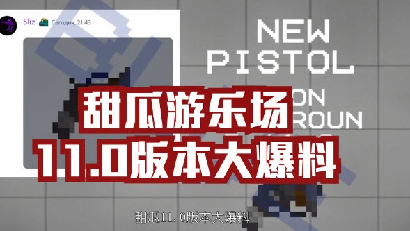 甜瓜游乐场游戏亮点