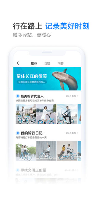 哈啰出行顺风车APP特色