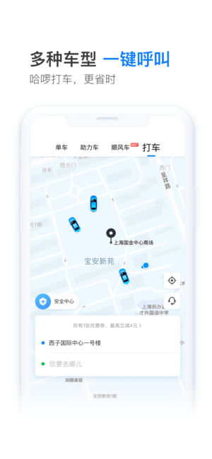 哈啰出行顺风车APP亮点