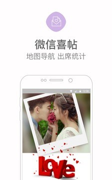 婚礼猫APP亮点