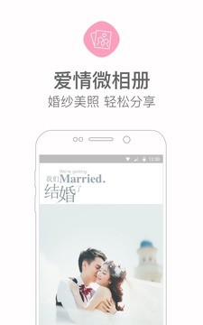 婚礼猫APP特色