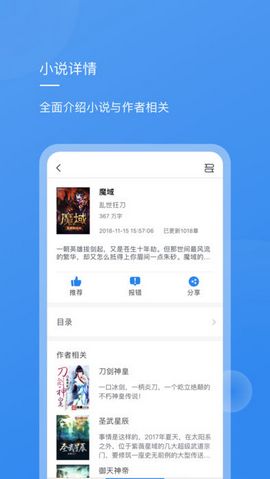 新免小说阅读器APP亮点