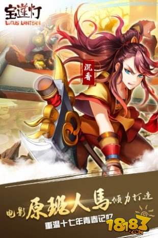 宝莲灯游戏亮点