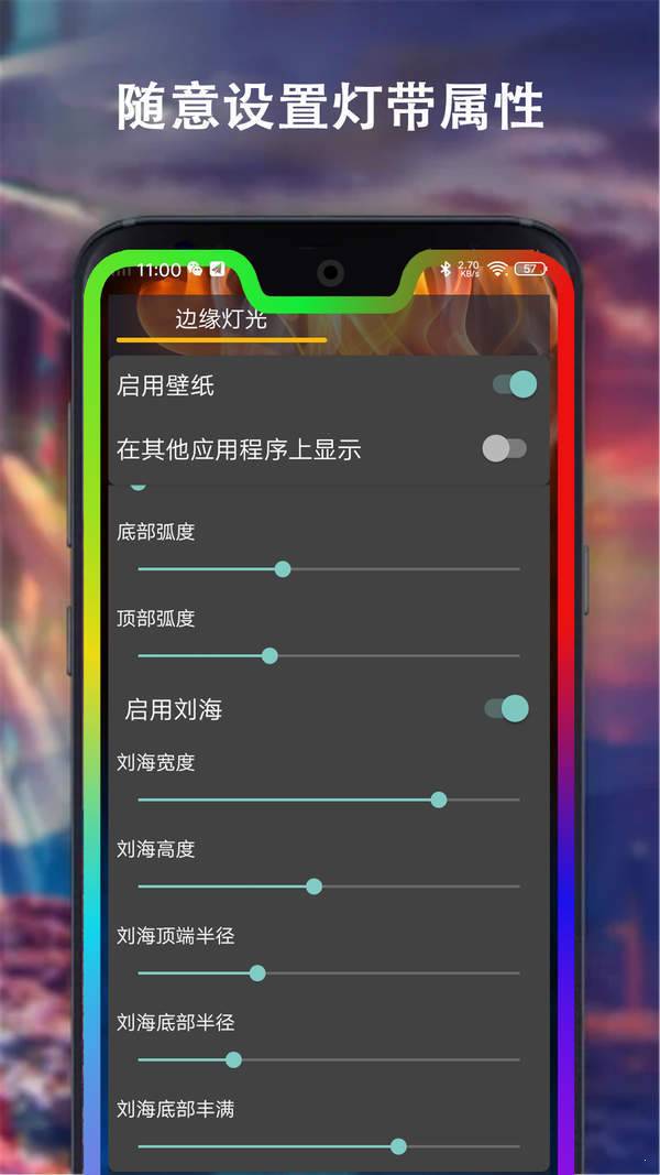边缘灯光壁纸APP亮点