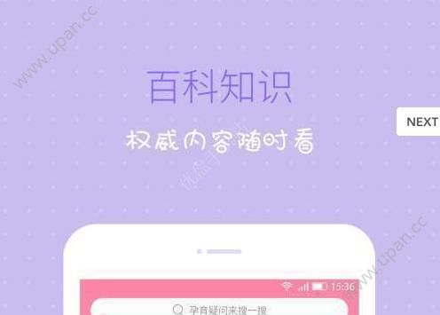 婴母知APP亮点