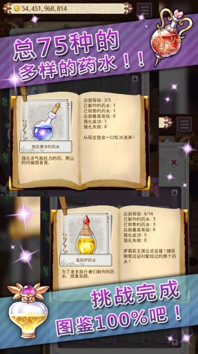 药水制作师游戏特色