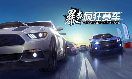 暴爽疯狂赛车 内置菜单安装入口游戏亮点
