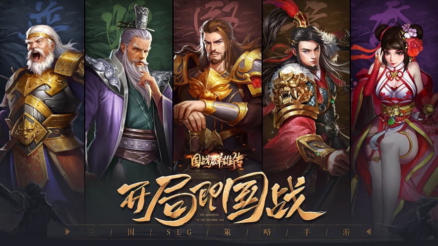 三国雄霸纷争游戏优势
