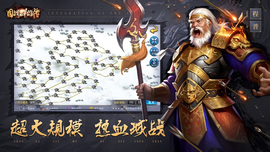 三国雄霸纷争游戏亮点