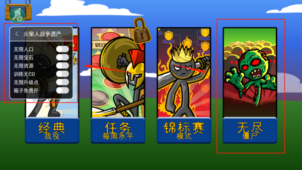 火柴人战争遗产 召唤版