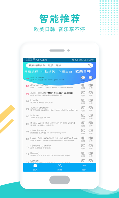 铃声彩铃多酷APP优势