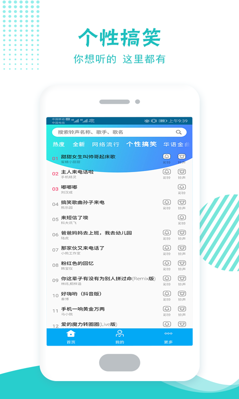 铃声彩铃多酷APP特色