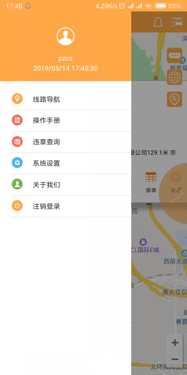 畅行51APP优势