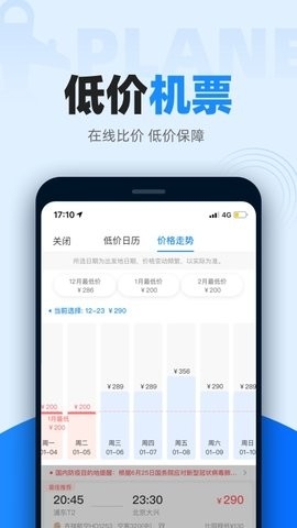 智行火车票12306购票APP亮点