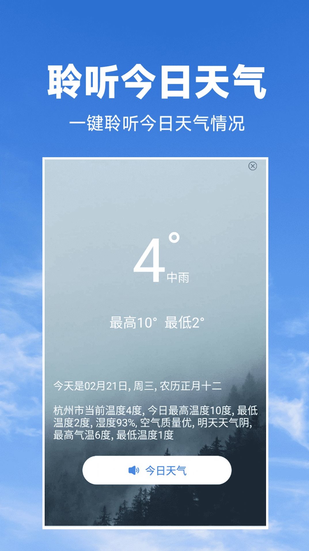 天气预报准APP亮点