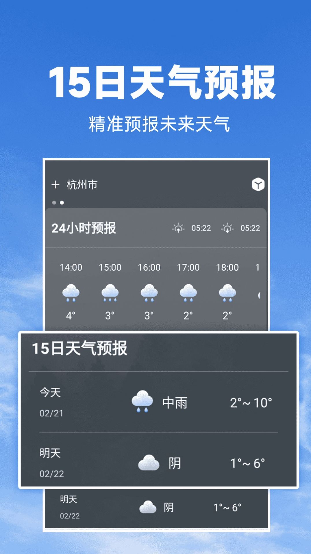 天气预报准APP特色