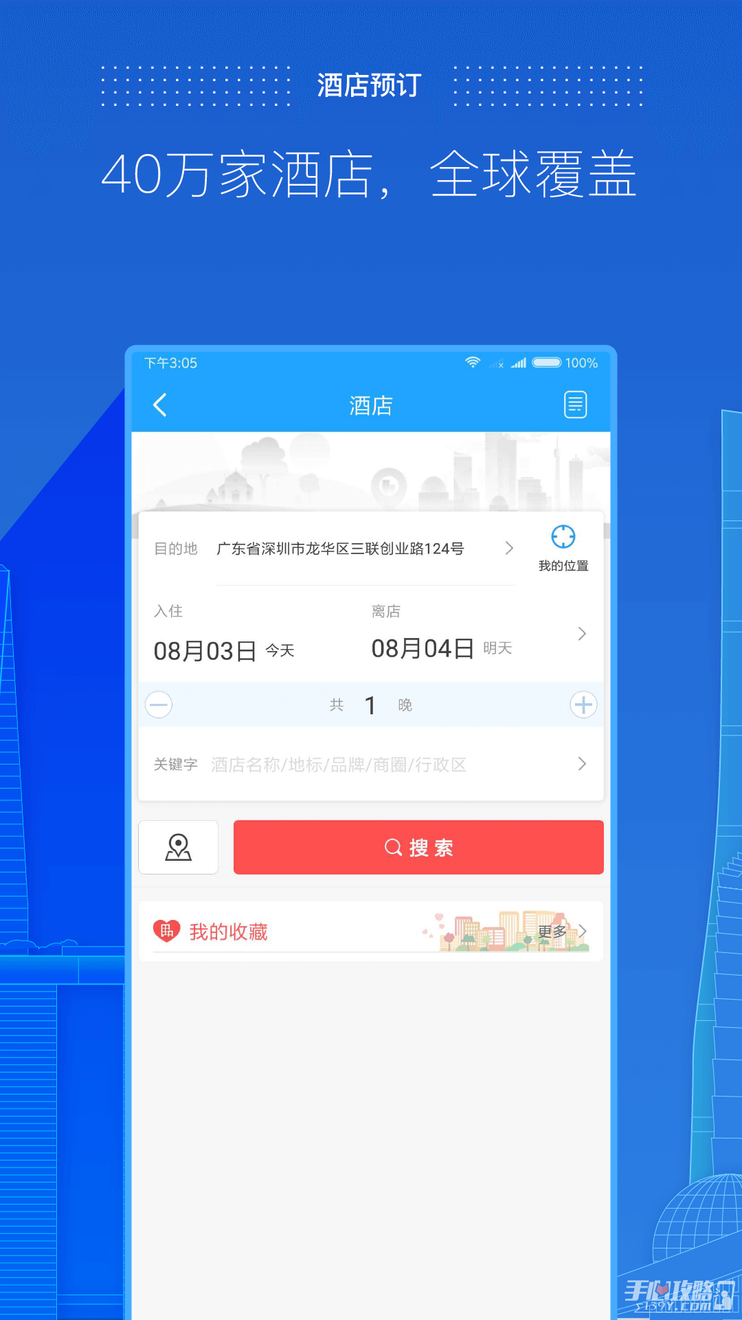 商旅e路通APP优势