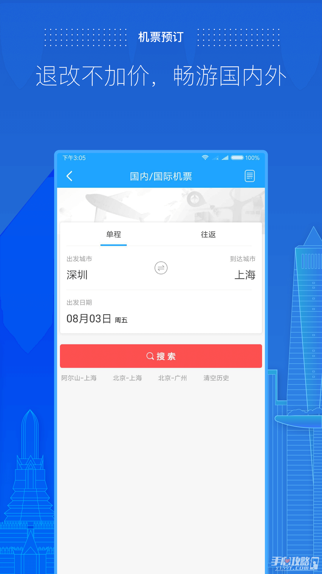 商旅e路通APP特色