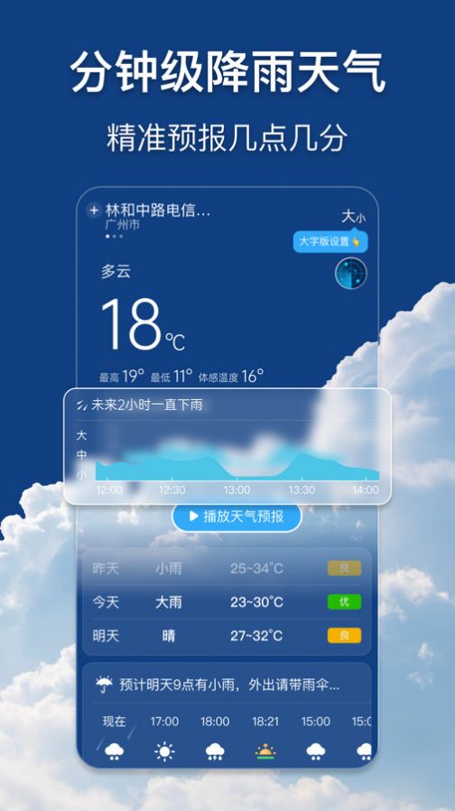 早听天气APP特色