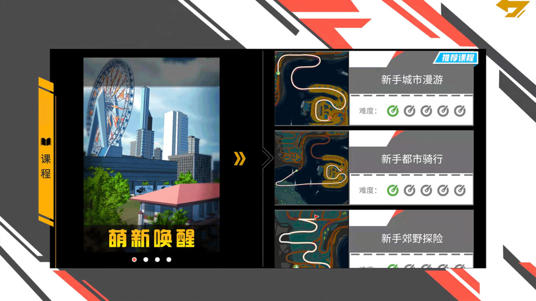 爱动骑行世界APP亮点