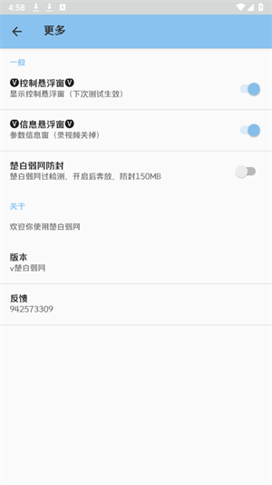 楚白弱网APP优势