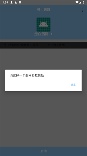 楚白弱网APP亮点