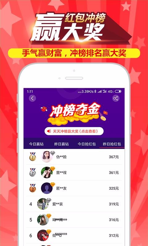 冲榜夺金APP特色