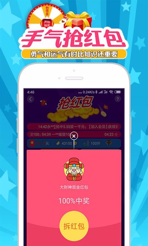 冲榜夺金APP亮点
