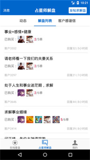 81pan占星APP特色