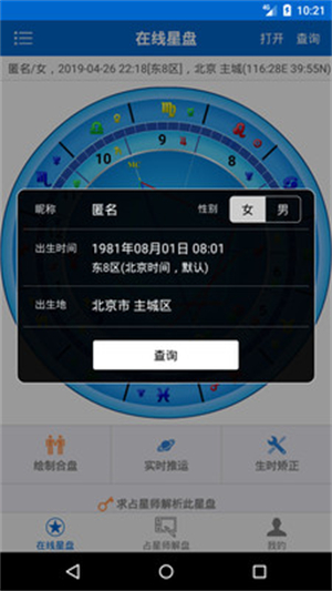 81pan占星APP亮点