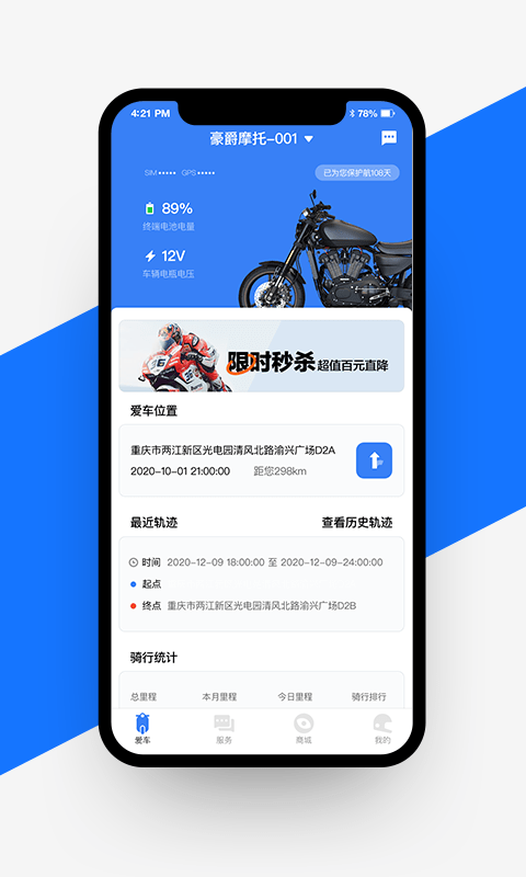 愉骑出行APP特色