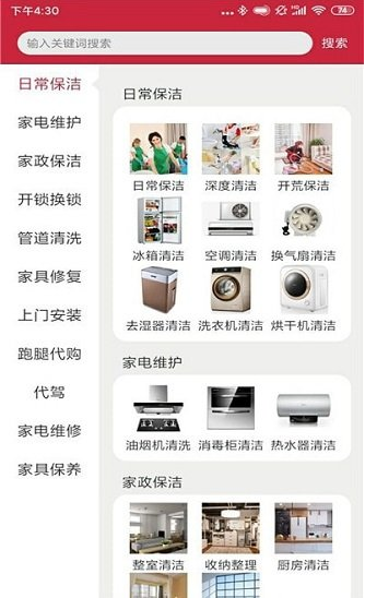 闪电到家APP亮点