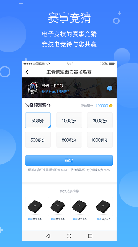 x电竞APP亮点