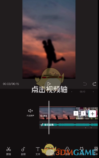 《剪映》素材时长设置教程
