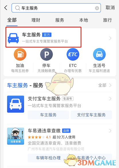 《支付宝》查询车辆违章信息教程
