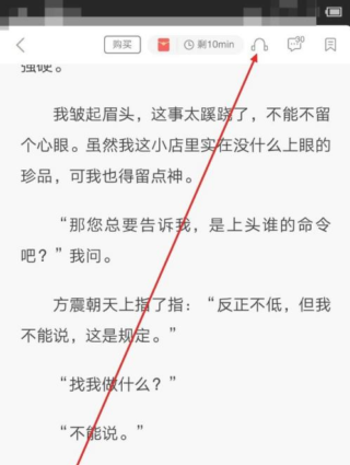 《网易云阅读》听书设置教程