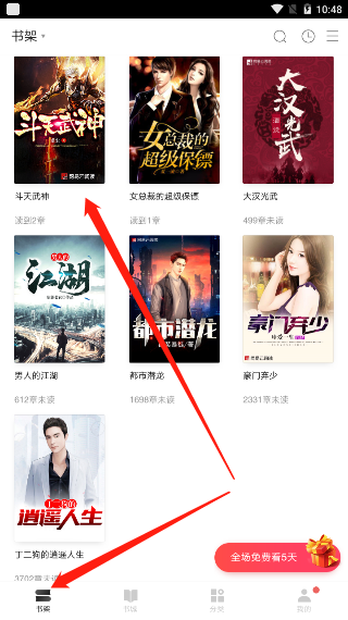 《网易云阅读》听书设置教程