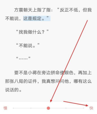 《网易云阅读》听书设置教程