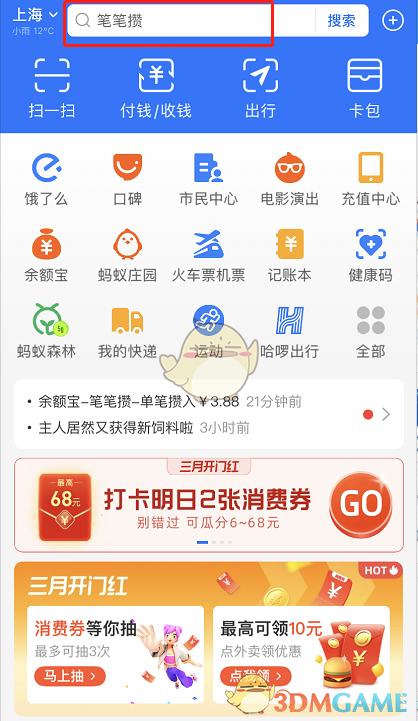 《支付宝》查询车辆违章信息教程
