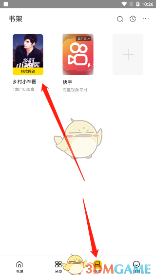 《全民小说》翻页设置教程