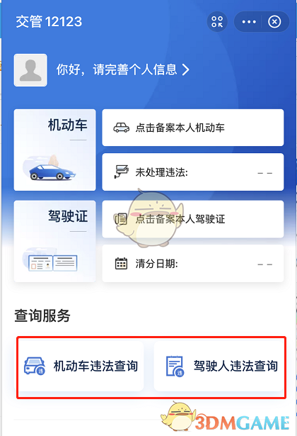 《支付宝》查询车辆违章信息教程