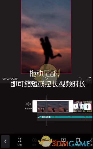 《剪映》素材时长设置教程