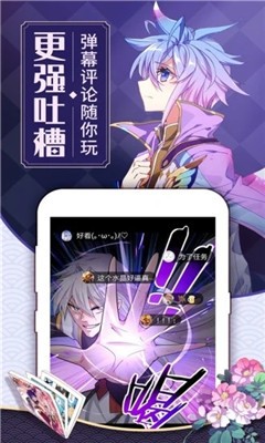 天唐漫画APP亮点