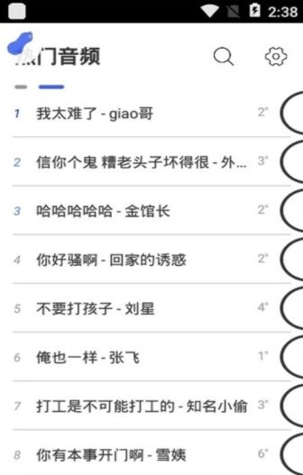 一秒语音包APP特色