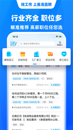 鱼泡直聘APP特色