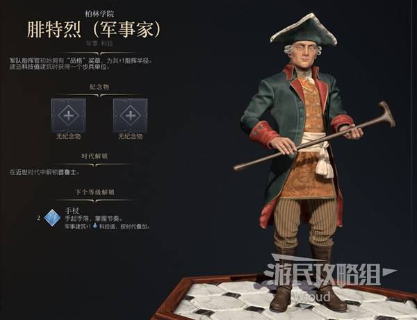 《文明7》腓特烈军事家强度与技能特点介绍