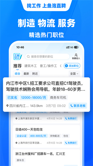 鱼泡直聘APP优势