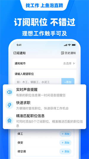鱼泡直聘APP亮点