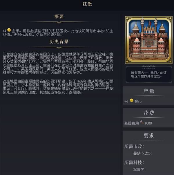 《文明7》红堡介绍 红堡有什么作用