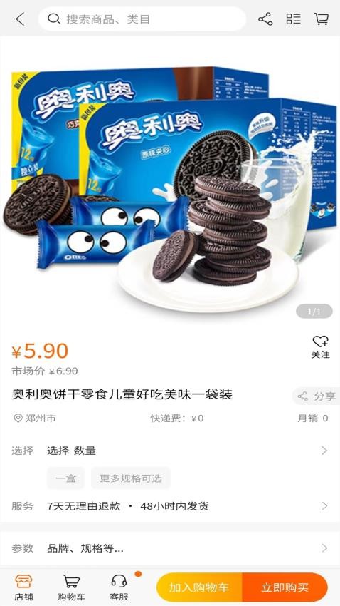 茂臻商城APP亮点